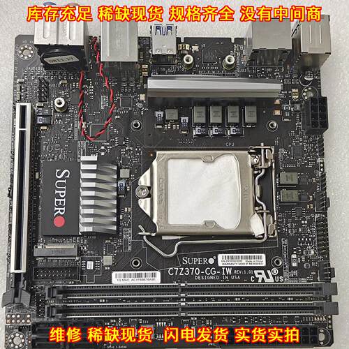 C7Z370-CG-IW 超微工控电脑主板 ITX板型议价维修