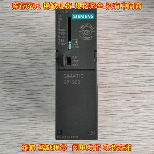 6ES7315-6FF04-0AB0 PLC模块 S7-300 CPU315F-2DP议价维修