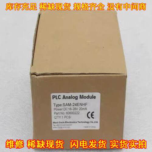 SAM-24ENHF PLC模拟量模块 COCIS科思工控模块议价维修