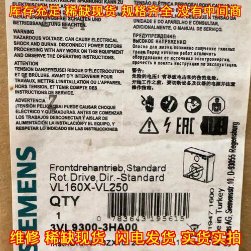 3VL9300-3HA00 标准正面旋转操作机构 适配VL160X-VL250议价维修