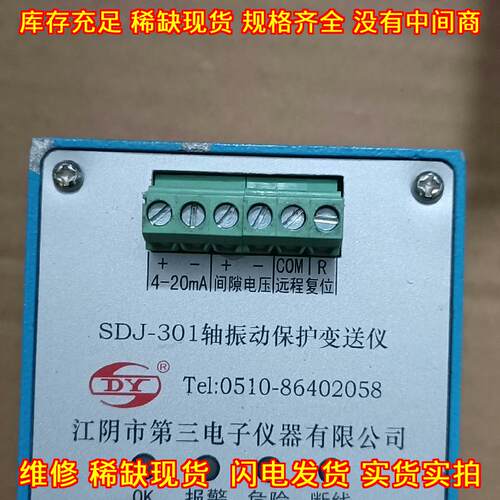 SDJ-301轴振动保护变送仪 DY品牌工业测控变送装置议价维修
