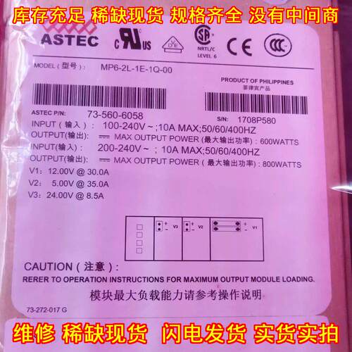 MP6-2L-1E-1Q-00 ASTEC 工业工控电源 多路输电源议价维修