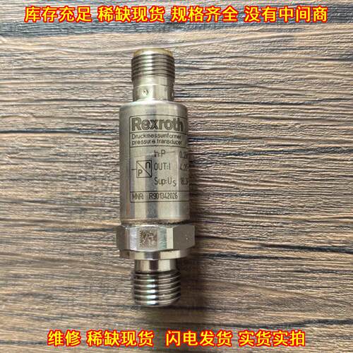 R901342026 HM20-21/250-C-K35 压力传感器 力士乐议价维修