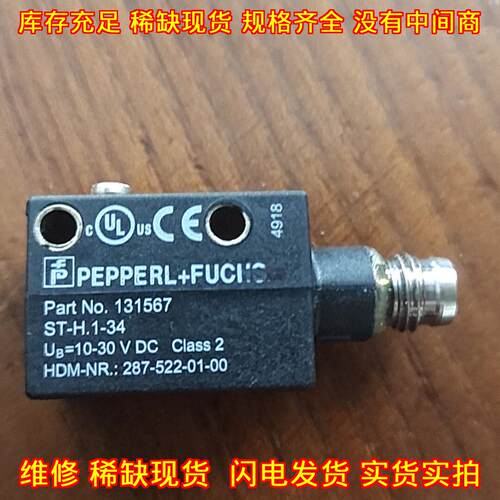 131567 ST-H.1-34 287-522-01-00 工控传感器 10-30V DC议价维修