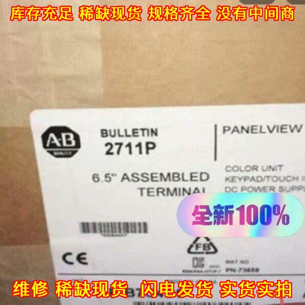 2711P-B7C4D9 AB罗克韦尔 工控触控操作终端 质量保障议价维修图片