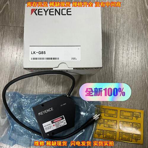 LK-G85 激光位移传感器 工业自动化工控配件议价维修