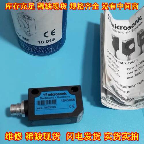 ZWS-70/CI/QS 超声波传感器 microsonic威声 工业工控议价维修