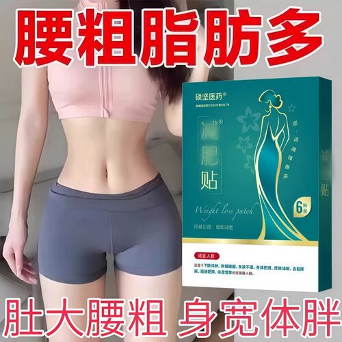 今年很火的 睡前用 逆袭瘦小妖精 懒人收腹 男女通用贴