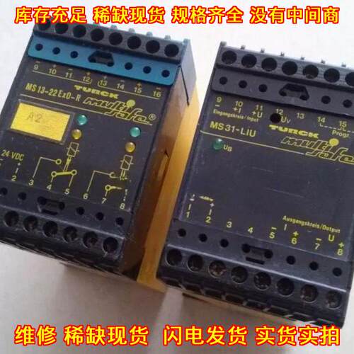 MS13-22EX0-R MS24-111-R 图尔克安全栅 工控自动化配件议价维修