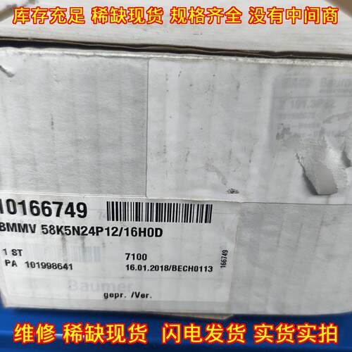 BMMV 58K5N24P12/16H0D 编码器 Baumer堡盟工控配件议价维修