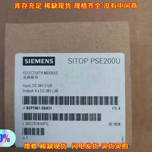 6EP1961-2BA11 选择模块 SITOP PSE200U DC24V工控模块议价维修