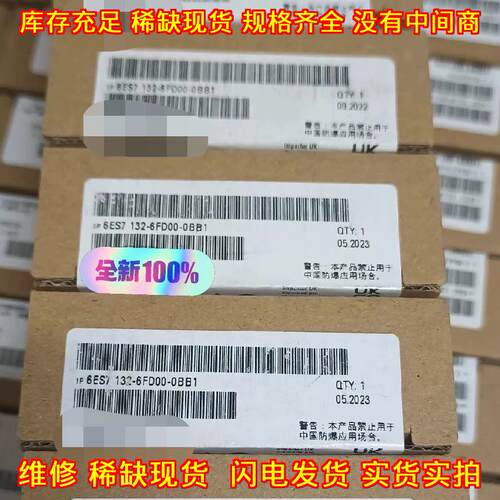6ES7132-6FD00-0BB1 ET 200 工控自动化模块配件议价维修