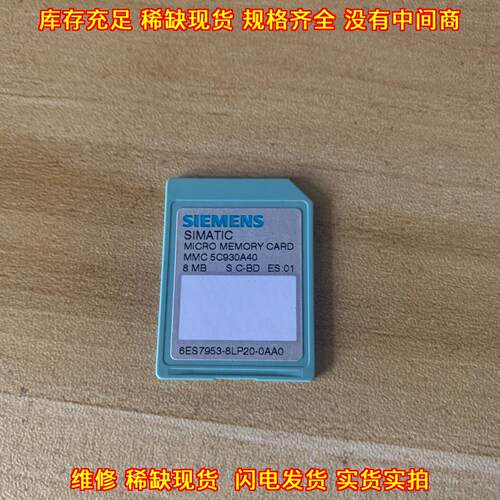 6ES7953-8LP20-0AA0 MMC存储卡 8MB 顺丰包邮可议价议价维修
