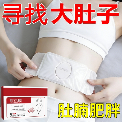 热卖大肚贴收腹特别猛身肚子男女士肚脐贴脂贴腹部大肚腩通用