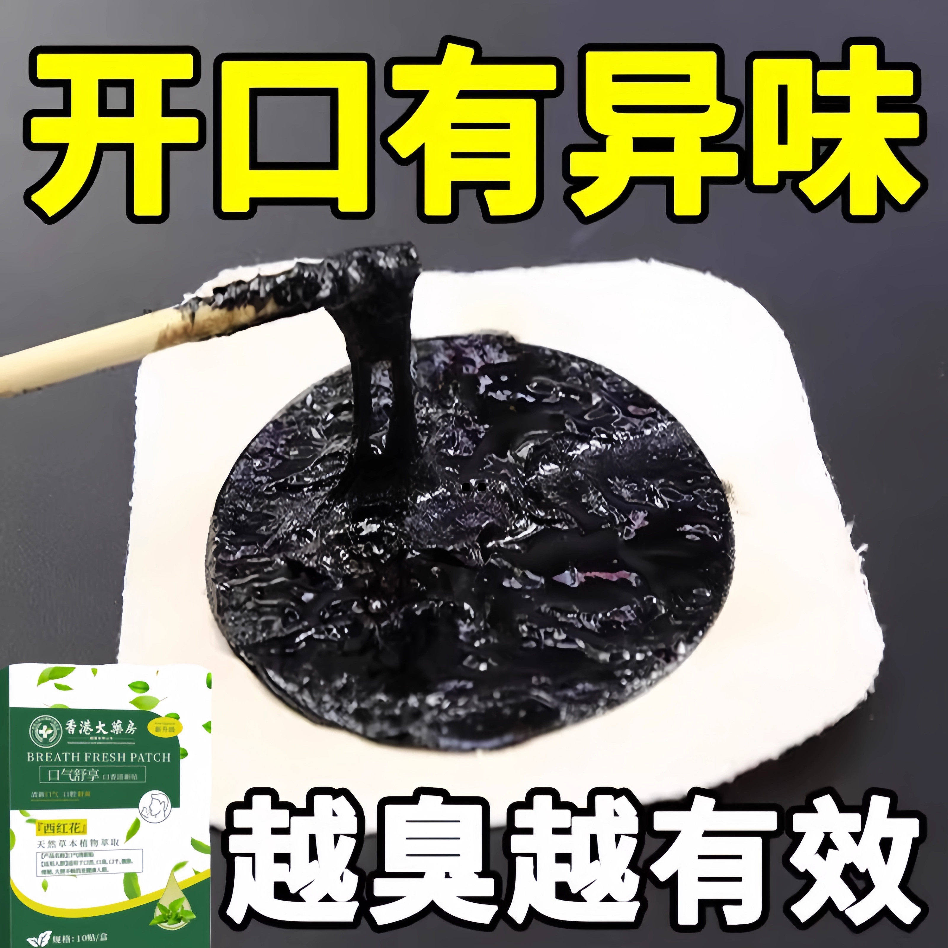 张嘴滂臭口臭口干口苦口腔清新剂口腔除臭贴,洗护清洁剂/卫生巾/纸/香薰,口腔清新剂,淘宝优惠券,粉丝福利购,淘宝优惠卷