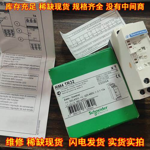 RM4 TR32 电压监测继电器 三相工业控制继电器议价维修