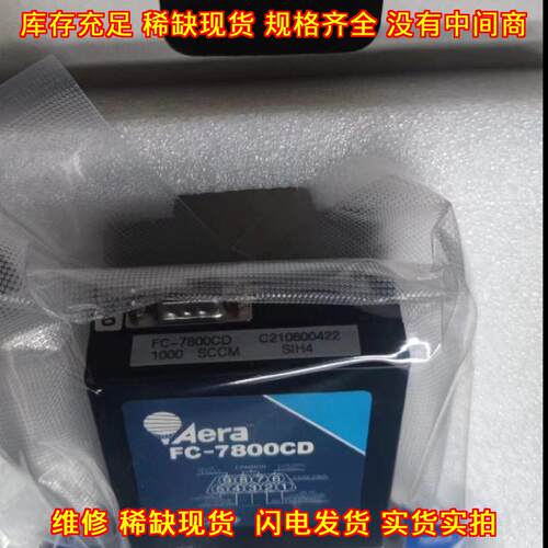 FC-7800CD 质量流量控制器 SiH4气体 可开票质保半年议价维修