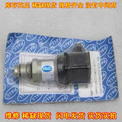 RC861CZ090HYR24DC 压力开关 PALL品牌工业工控配件议价维修
