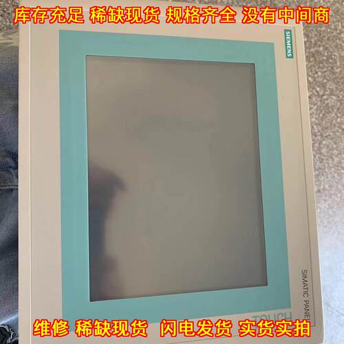 6AV6 545-0CC10-0AX0 触摸屏 工业人机触控界面议价维修