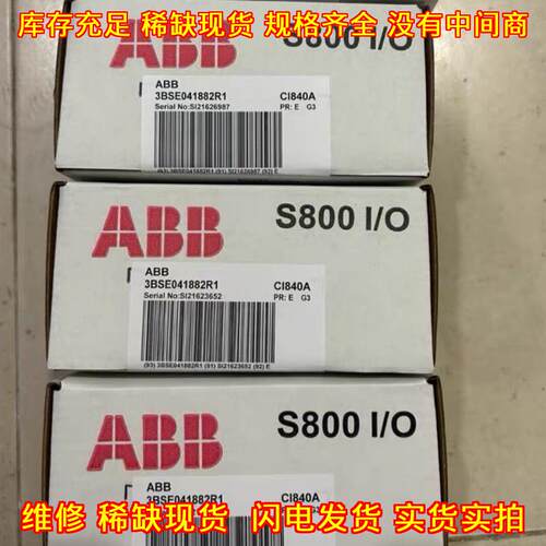 CI840A 3BSE041882R1 ABB S800 I/O 工控模块议价维修