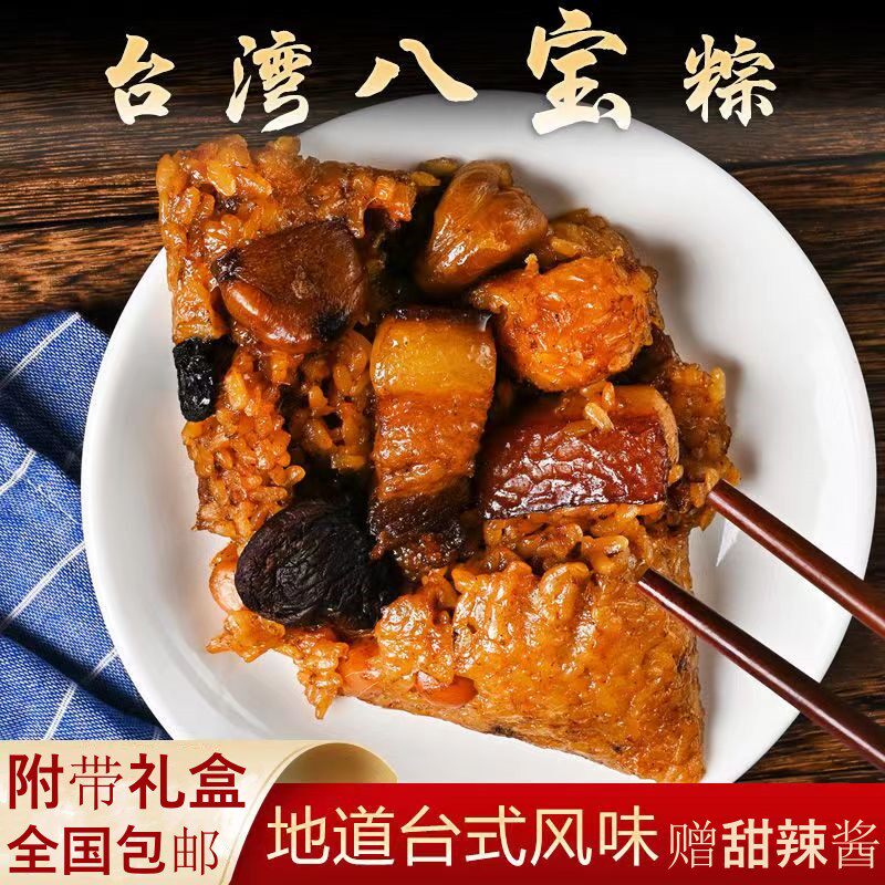 厦门烧肉粽礼盒闽南肉粽送礼台湾南部八宝粽漳州肉粽子福建端午粽
