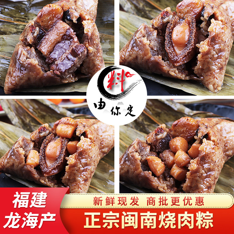 福建粽子蛋黄鲜肉鲍鱼海鲜粽漳州肉粽厦门烧肉粽礼盒装台式八宝粽,粮油调味/速食/干货/烘焙,粽子,淘宝优惠券,粉丝福利购,淘宝优惠卷