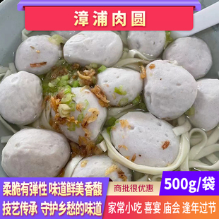 正宗漳浦肉圆闽南特产零添加手工猪肉丸500g古早味肉丸子福建特色