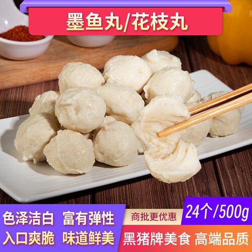 火锅食材手工墨鱼丸子关东煮