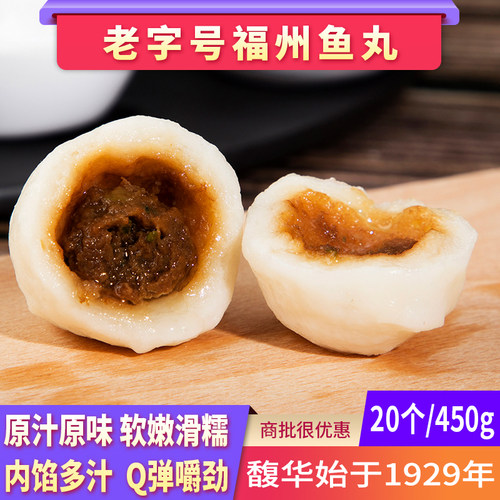 馥华福州鱼丸 老字号 正宗手工福建火锅丸子冷冻商用450g包心鱼丸 - 封面