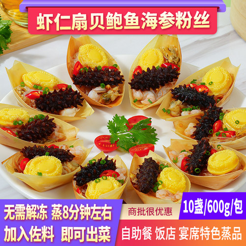 素鲍鱼素刺参虾仁扇贝粉丝私房菜