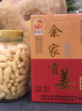 佘家贡姜铜陵白姜大院姜头老字号