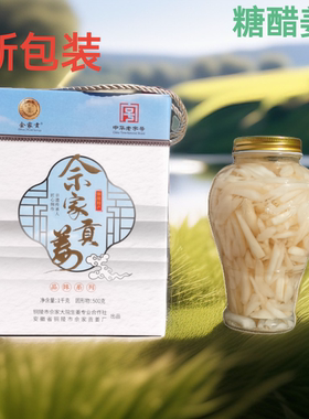 佘家贡姜中华老字号大院铜陵白姜特产非遗腌制即食糖醋嫩姜酱汁姜