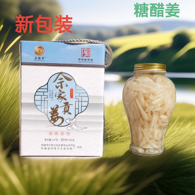 佘家贡姜铜陵白姜老字号大院酱汁