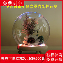 热卖 饰品透明球形玻璃罩子带灯底座配电池七夕节送朋友 创意摆件装