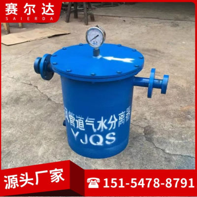 瑞矿用气水分离器 YJQS-C 法兰连接安装 排水方便快捷