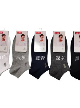 宝路易男士船袜春夏秋冬防臭休闲