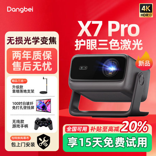 当贝X7Pro变焦4K超清家用投影仪