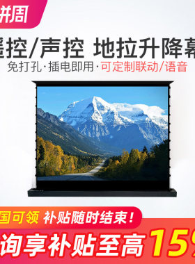 当贝电动地升幕布自动升降