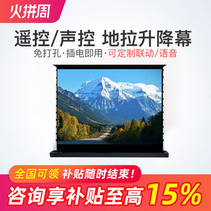 当贝投影仪电动地升海信幕布抗光家用落地地拉式拉线高清语音声控自动升降可移动免安装免打孔100寸F7Pro X5S