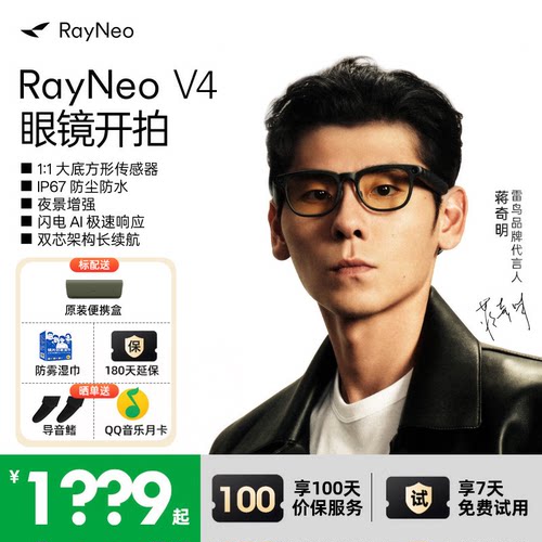 雷鸟V4AI智能眼镜翻译拍照音频