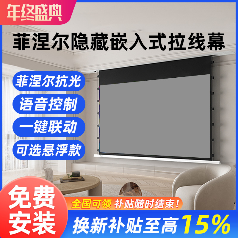菲涅尔天花隐藏电动悬浮投影幕布
