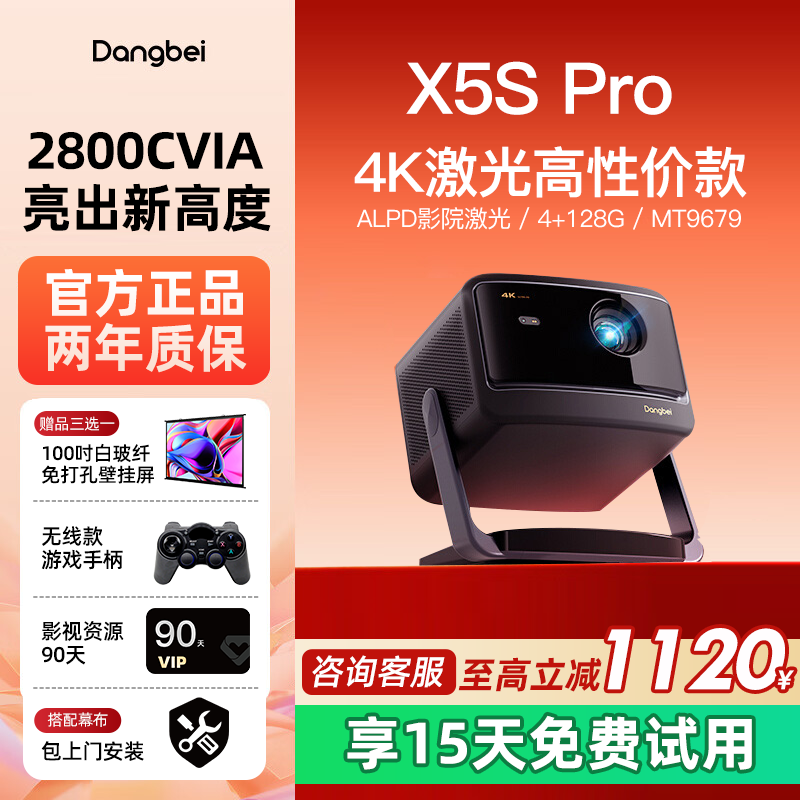 当贝X5SPro高清云台投影仪