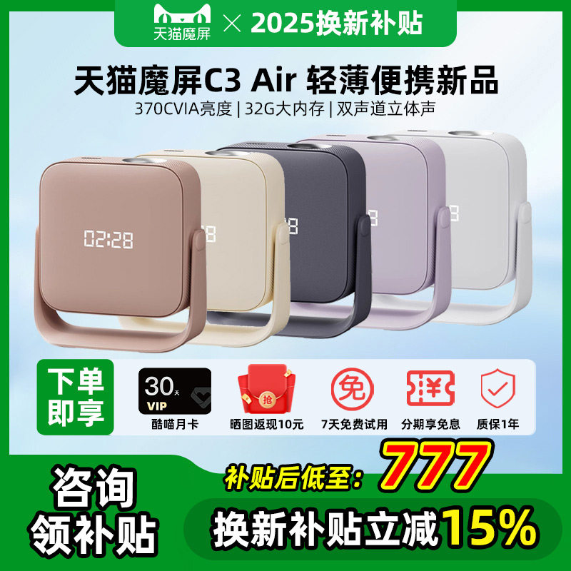 天猫魔屏C3Air家用高清投影机