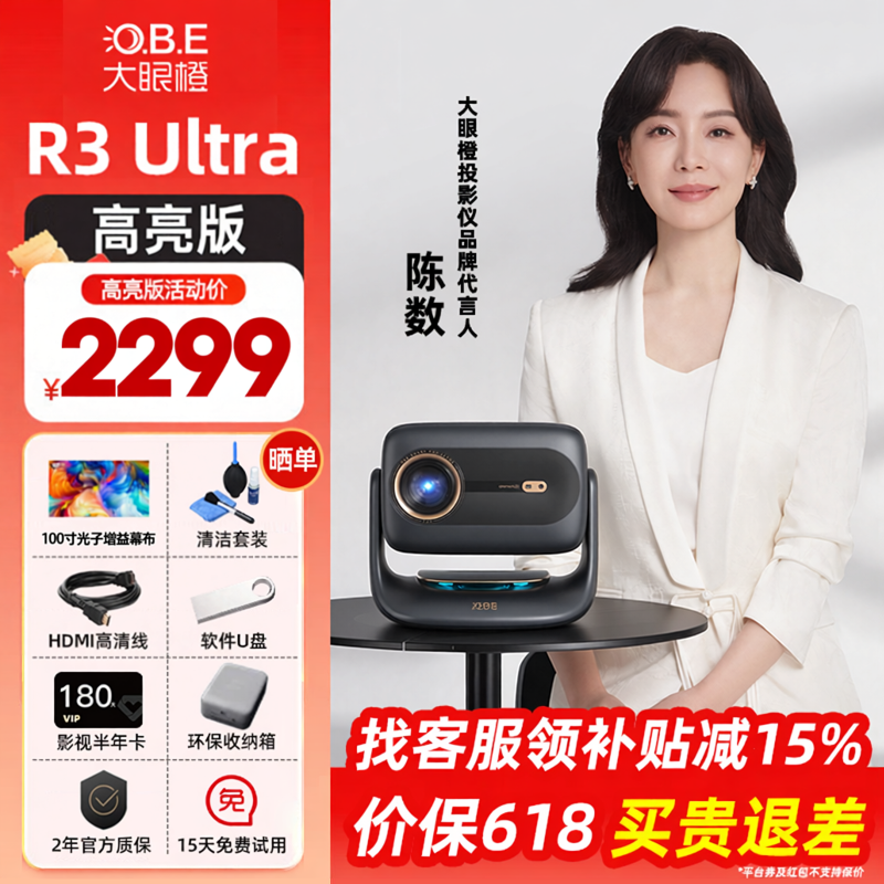 大眼橙R3Ultra高亮版2026新款