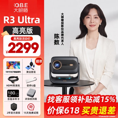 大眼橙R3Ultra高亮版2026新款