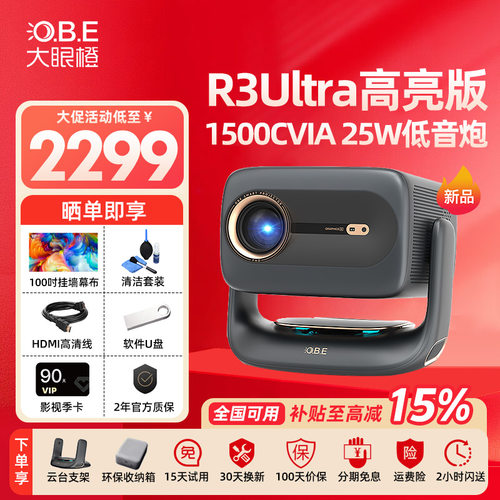 大眼橙R3Ultra高亮版投影仪26款