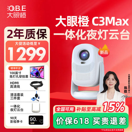大眼橙C3Max投影仪家庭影院