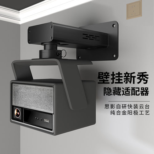 思影PH39投影仪壁挂支架