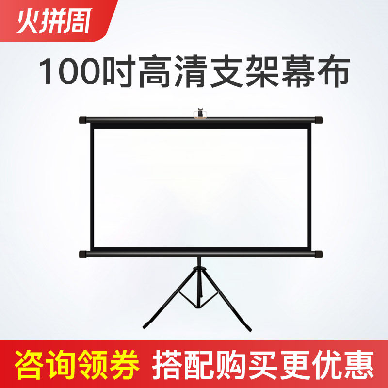 便携支架壁挂两用幕布100寸图片