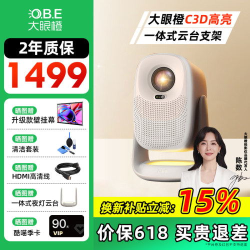 大眼橙C3D投影仪高亮家用超高清